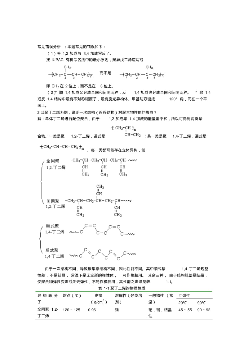 高分子物理作业(带答案)..pdf_第2页