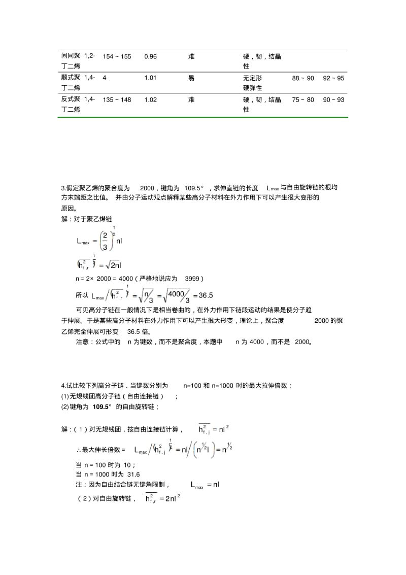高分子物理作业(带答案)..pdf_第3页