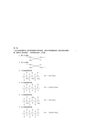 高分子物理作业(带答案)..pdf