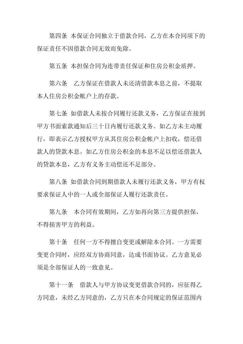 个人住房公积金贷款担保合同.doc_第2页