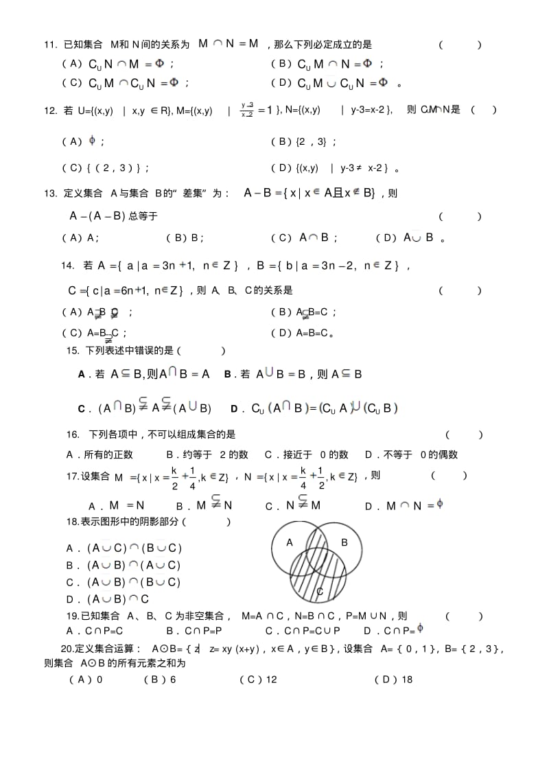高一数学集合习题及答案..pdf_第2页