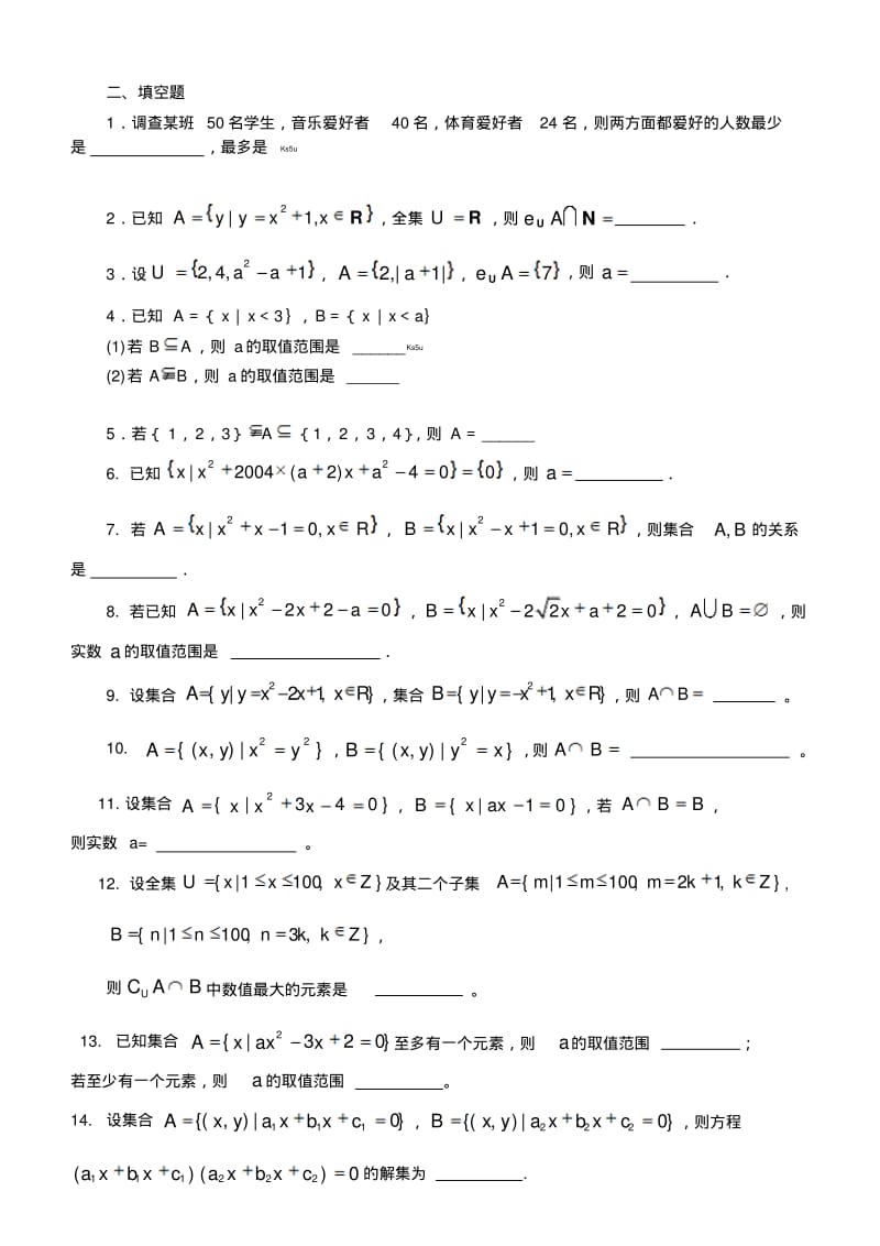 高一数学集合习题及答案..pdf_第3页