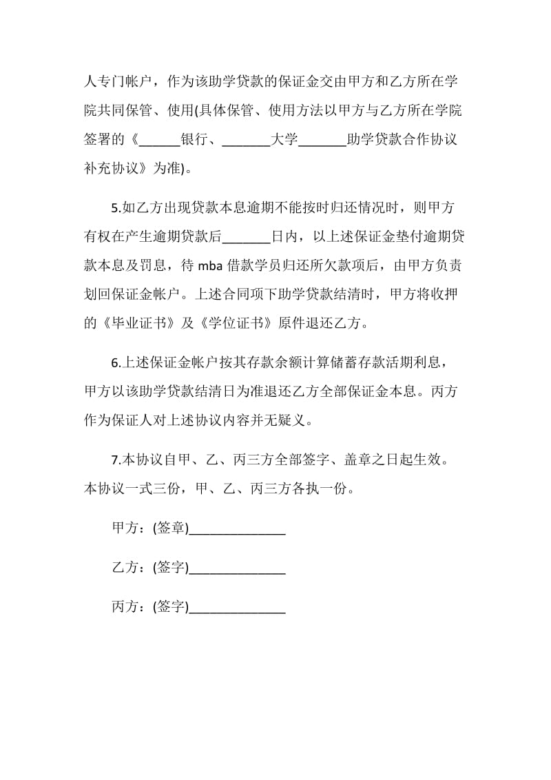 中国银行教育助学担保借款合同.doc_第2页