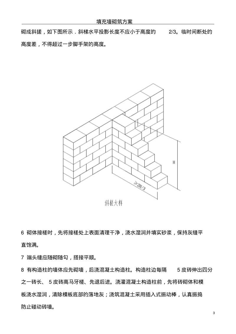 高层建筑多孔页岩砖填充墙施工方案.pdf_第3页