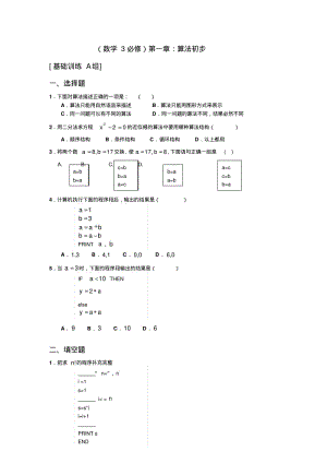 高中数学必修3(人教版)测试题及答案详解..pdf