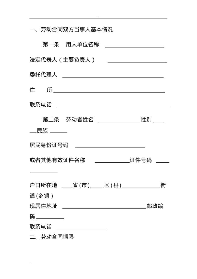 青海省劳动合同范本.pdf_第3页