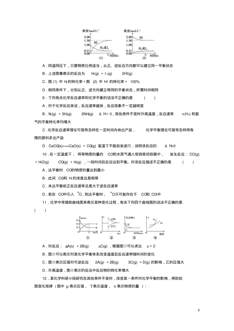 高中化学专题2化学反应速率与化学平衡同步测试卷(八)苏教版选修4.pdf_第3页