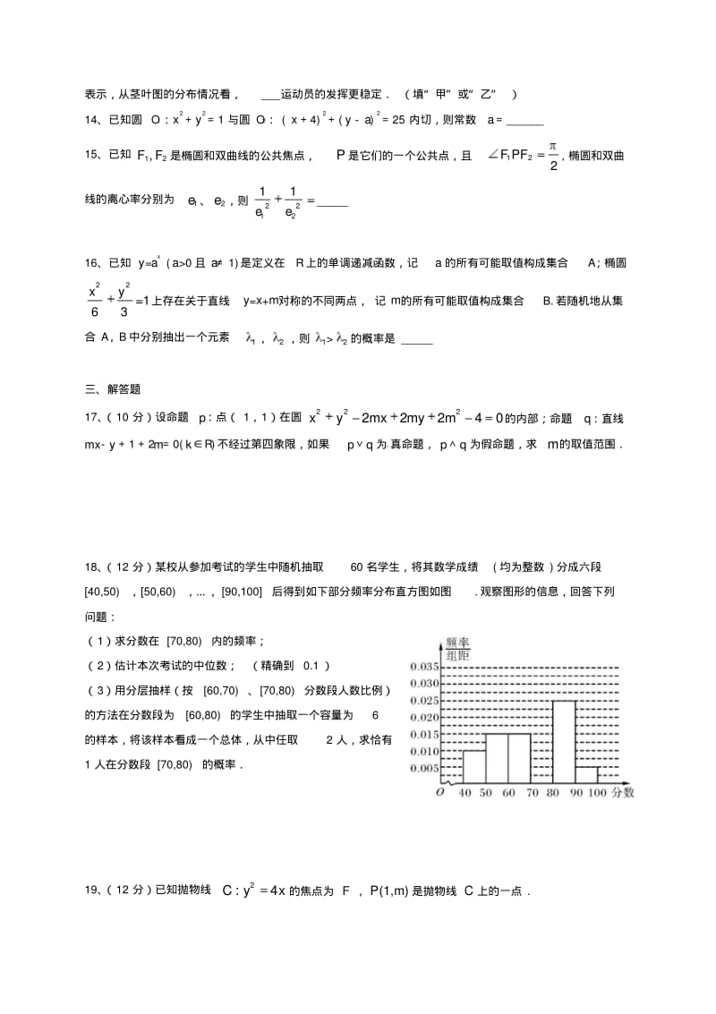 高二数学上学期(期末)考试试题文3.pdf_第3页