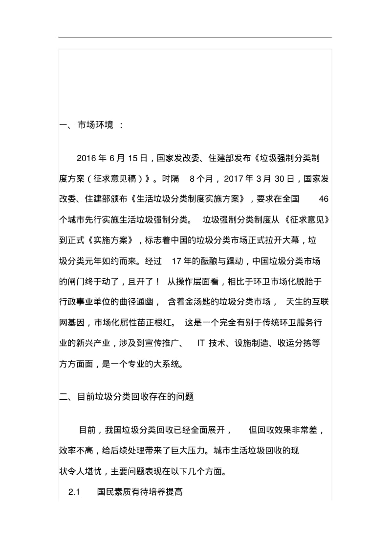 陕西蓝联智能垃圾分类商业实施计划书.pdf_第3页