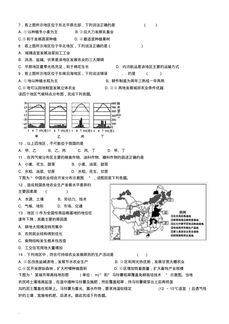 高二区域地理中国地理农业测试题.pdf_第3页
