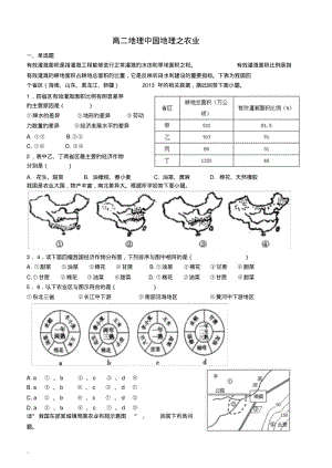 高二区域地理中国地理农业测试题.pdf