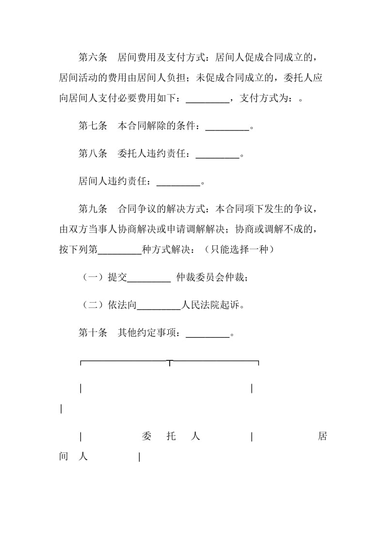 北京市居间合同.doc_第2页
