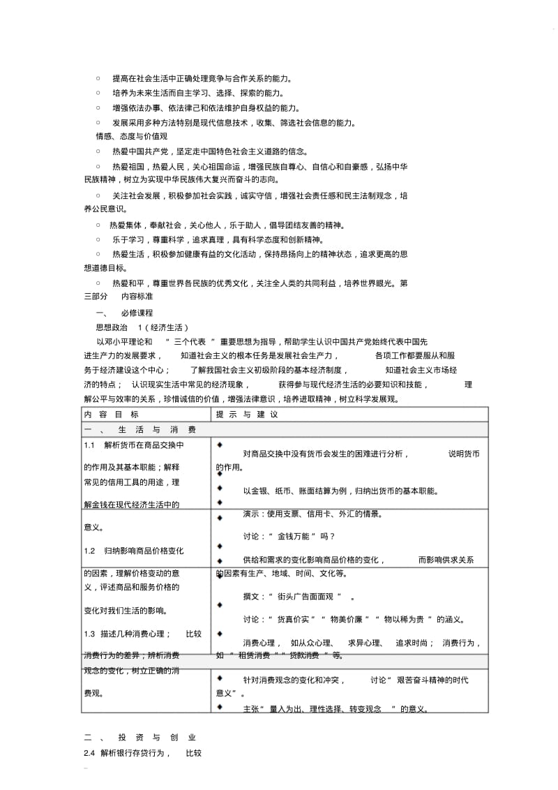 高中政治新课程标准.pdf_第3页