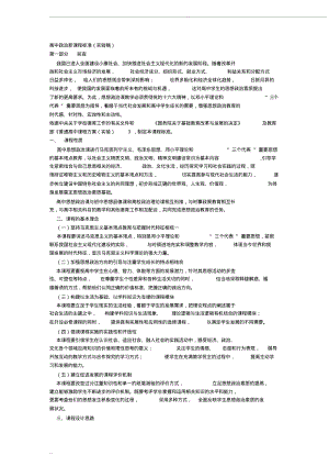 高中政治新课程标准.pdf