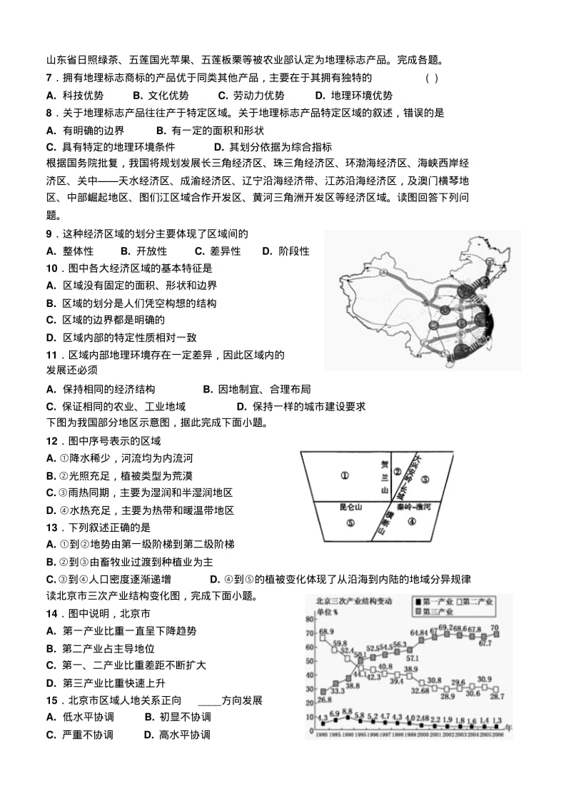 高中地理必修三第一章检测题..pdf_第2页