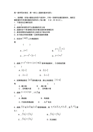 高一数学函数的基本性质单元试题及答案..pdf