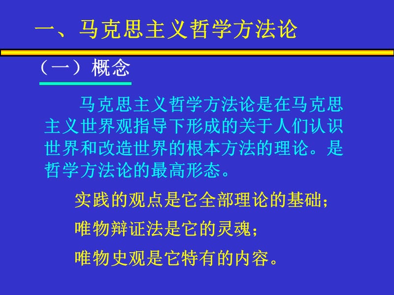 马克思哲学方法论.ppt_第1页