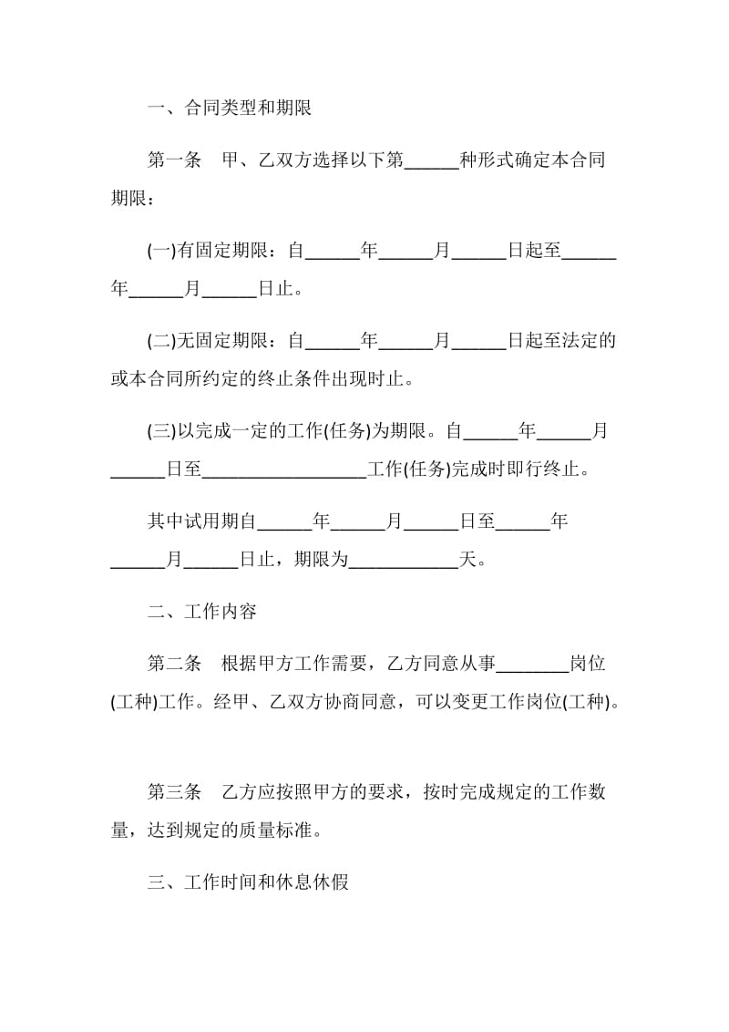 湖南省劳动合同.doc_第2页