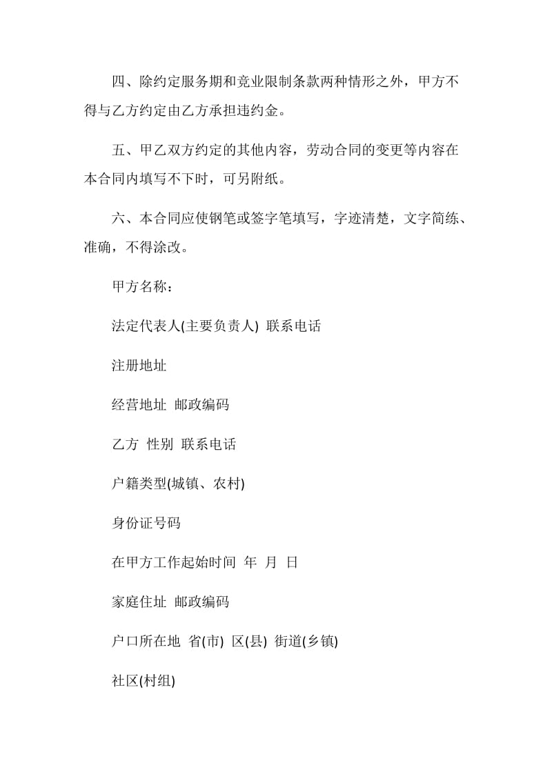 重庆市新劳动合同书范本.doc_第2页