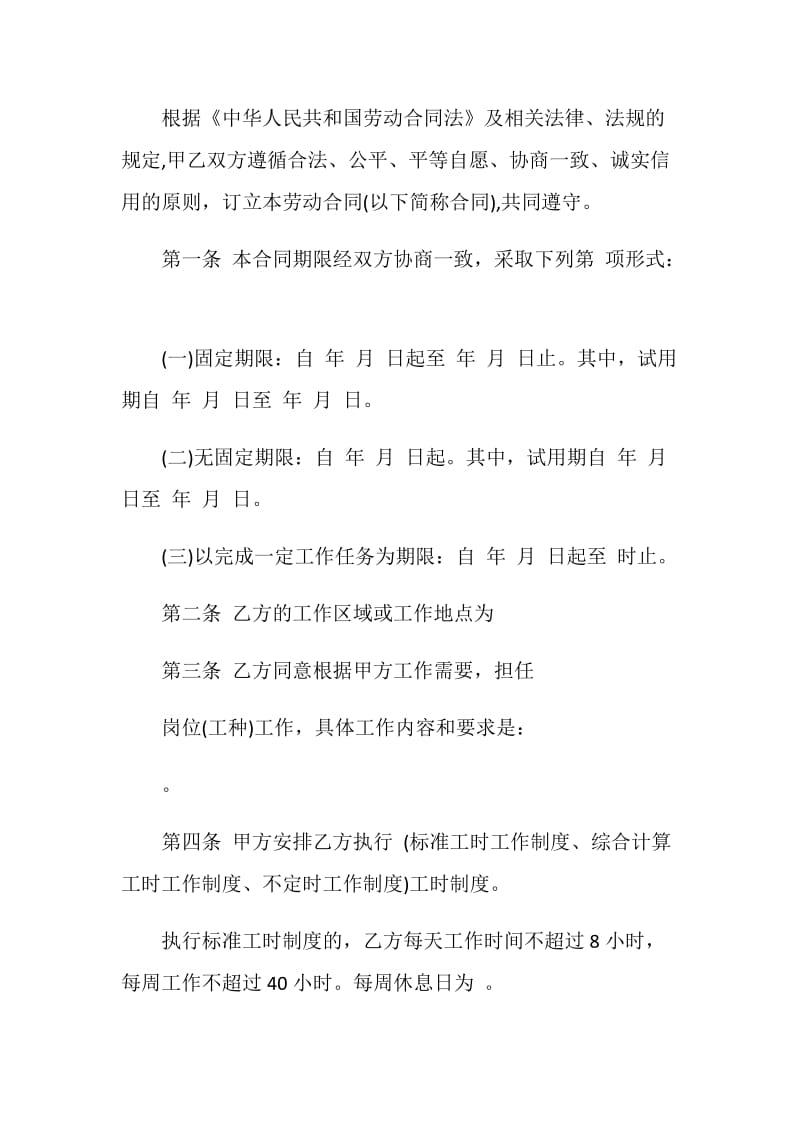 重庆市新劳动合同书范本.doc_第3页