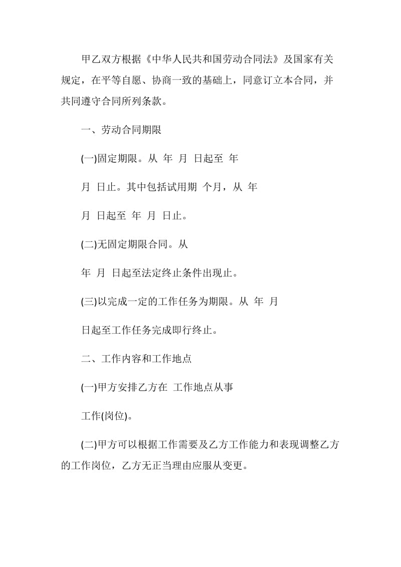 最新晋江市新劳动合同范本.doc_第2页