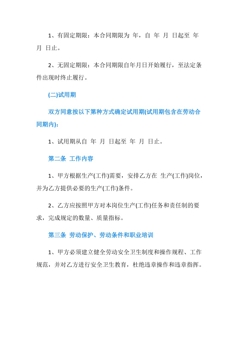 2019简单劳动合同(3篇).doc_第3页