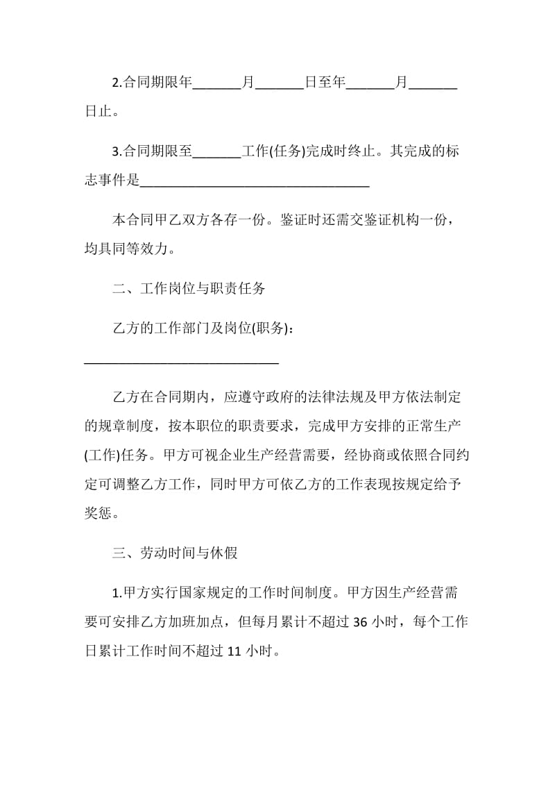 广州外商投资企业劳动合同范本.doc_第2页