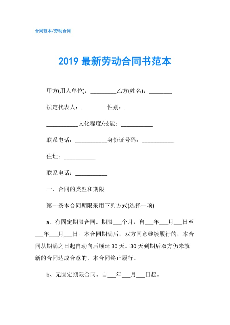2019最新劳动合同书范本.doc_第1页