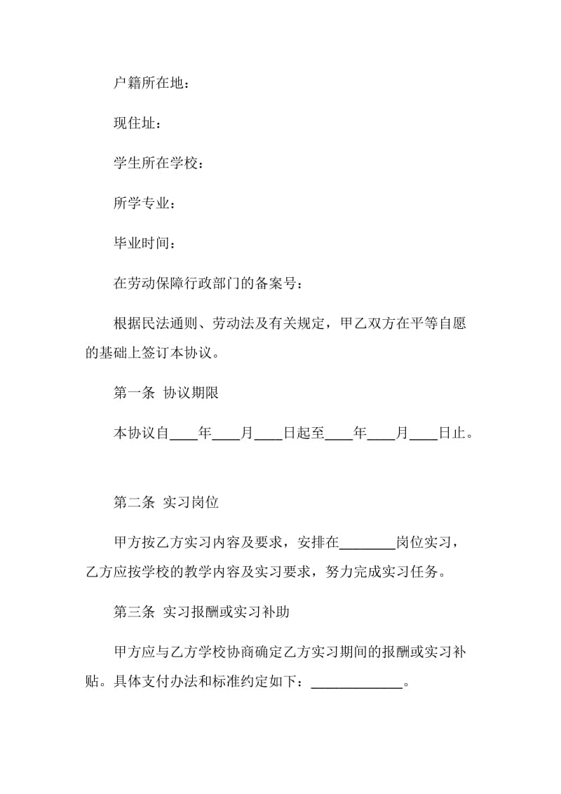 天津市劳动合同3篇.doc_第2页