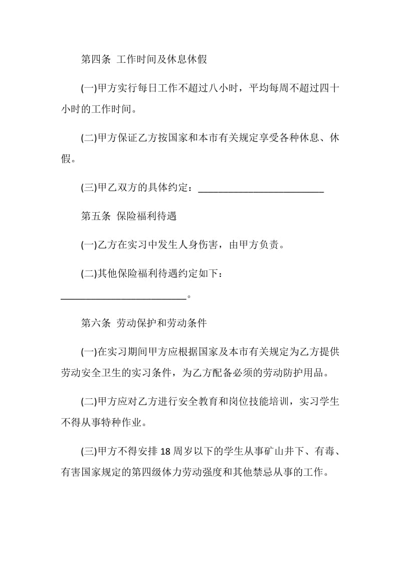 天津市劳动合同3篇.doc_第3页