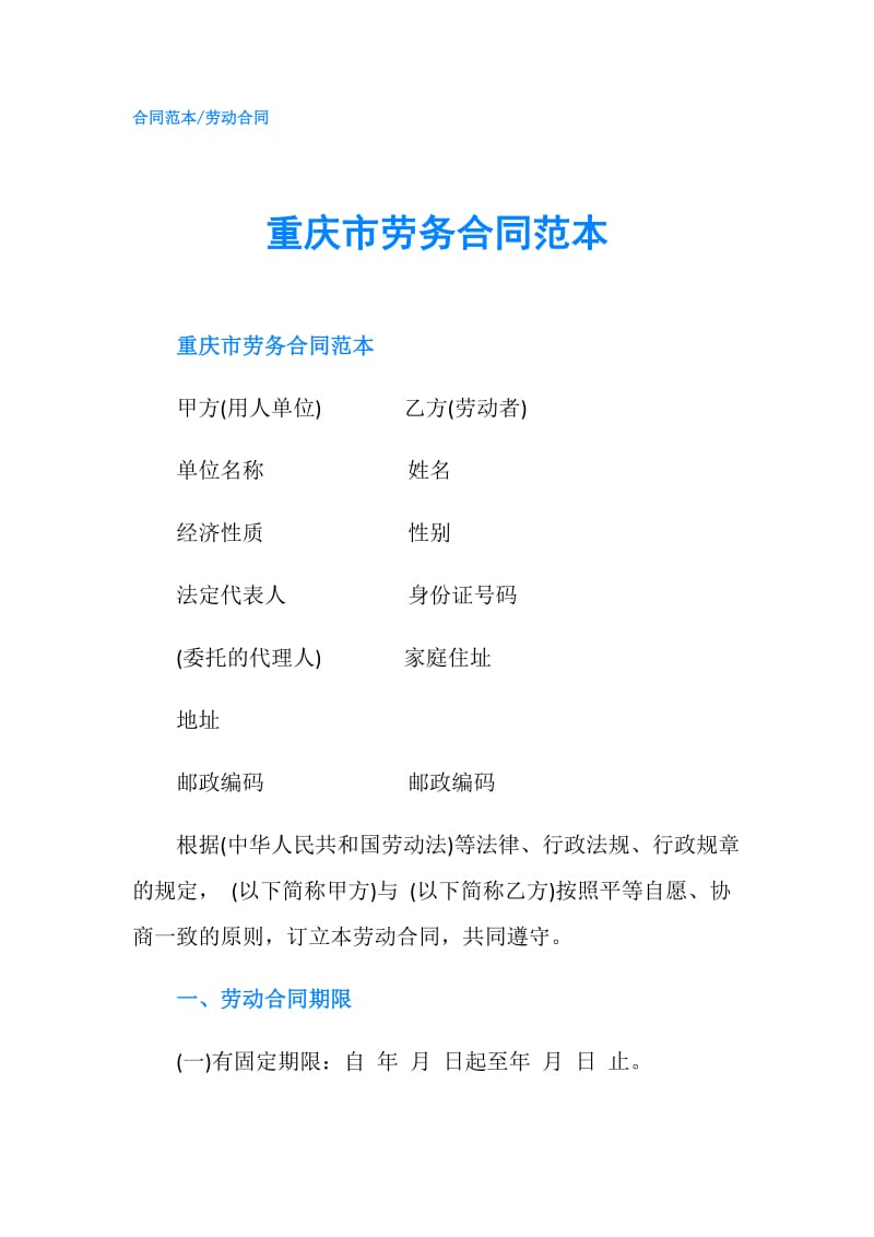 重庆市劳务合同范本.doc_第1页