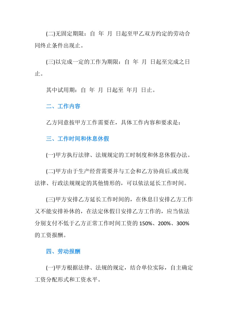 重庆市劳务合同范本.doc_第2页