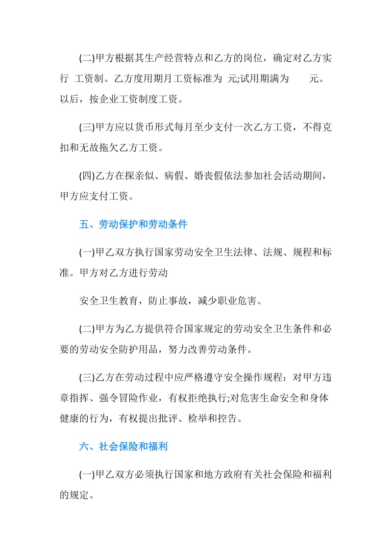 重庆市劳务合同范本.doc_第3页