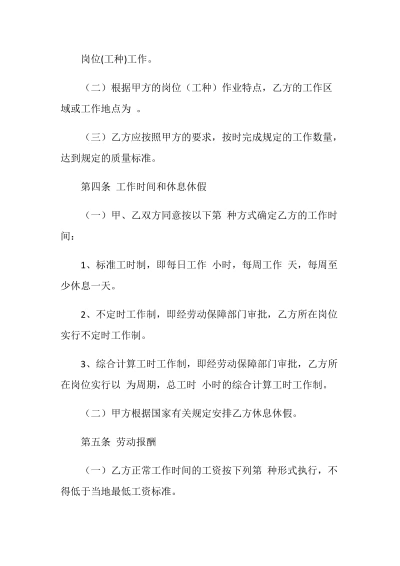 海南省劳动合同范本.doc_第3页