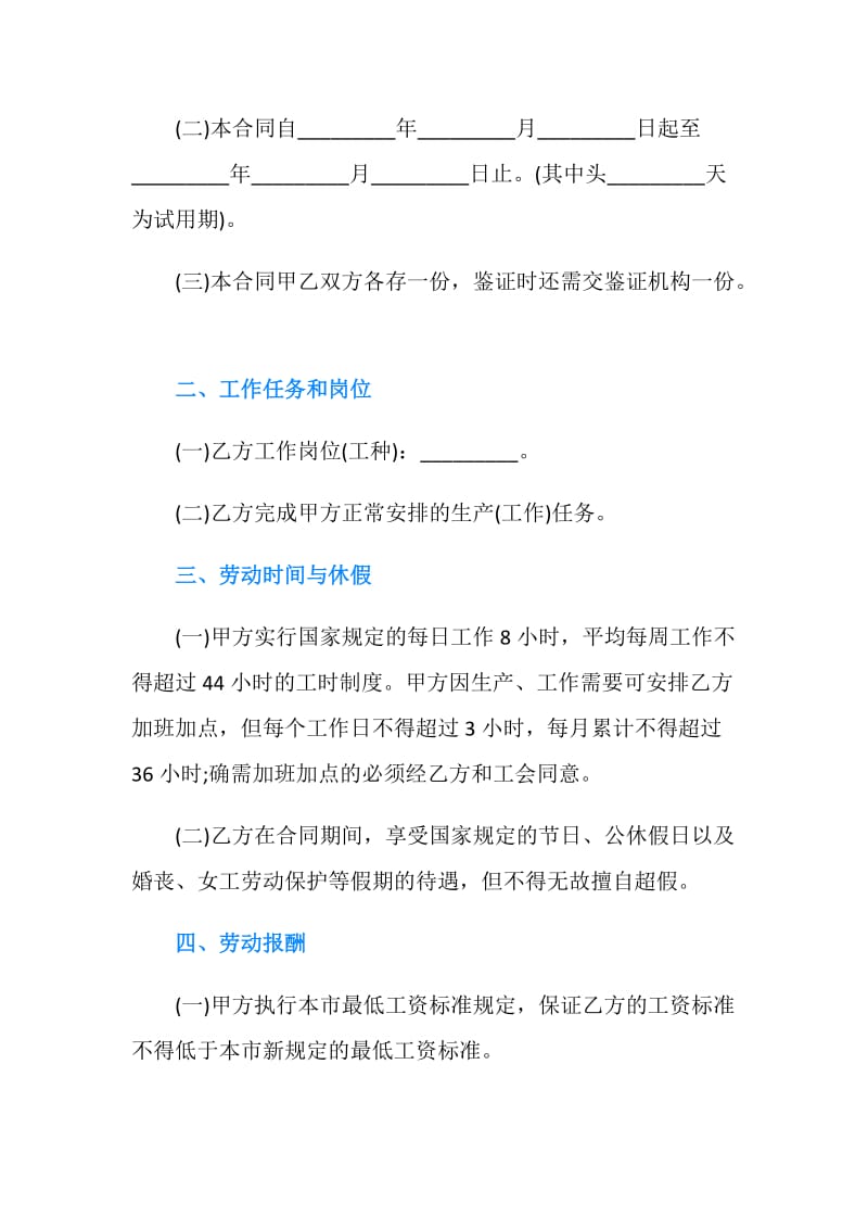 广州市外地职工劳动合同范本.doc_第2页