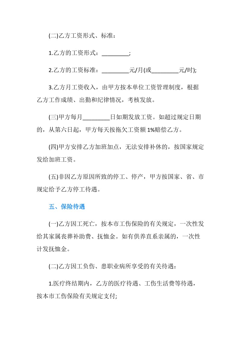 广州市外地职工劳动合同范本.doc_第3页
