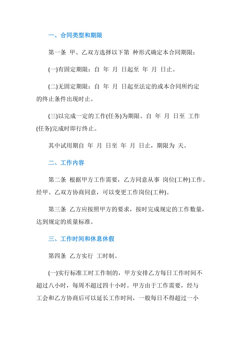 湖南省化工劳动合同书.doc_第2页