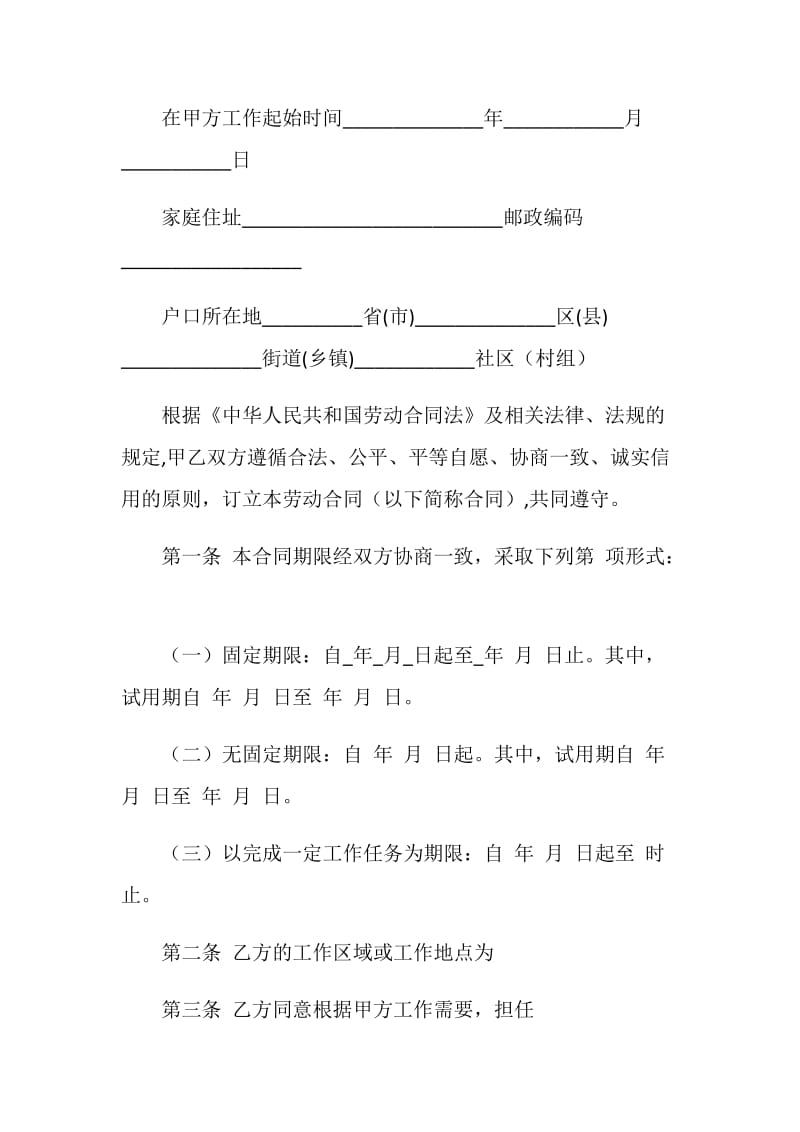 重庆劳动合同.doc_第3页