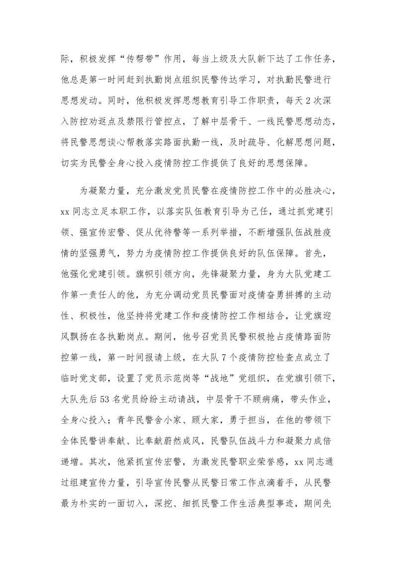 4篇个人抗击疫情先进事迹（可参考）.docx_第2页