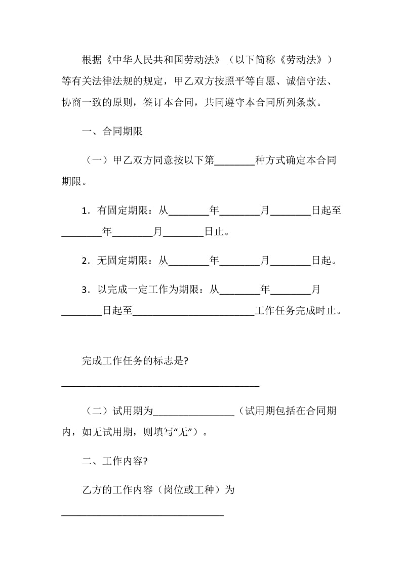 深圳市劳动合同.doc_第2页