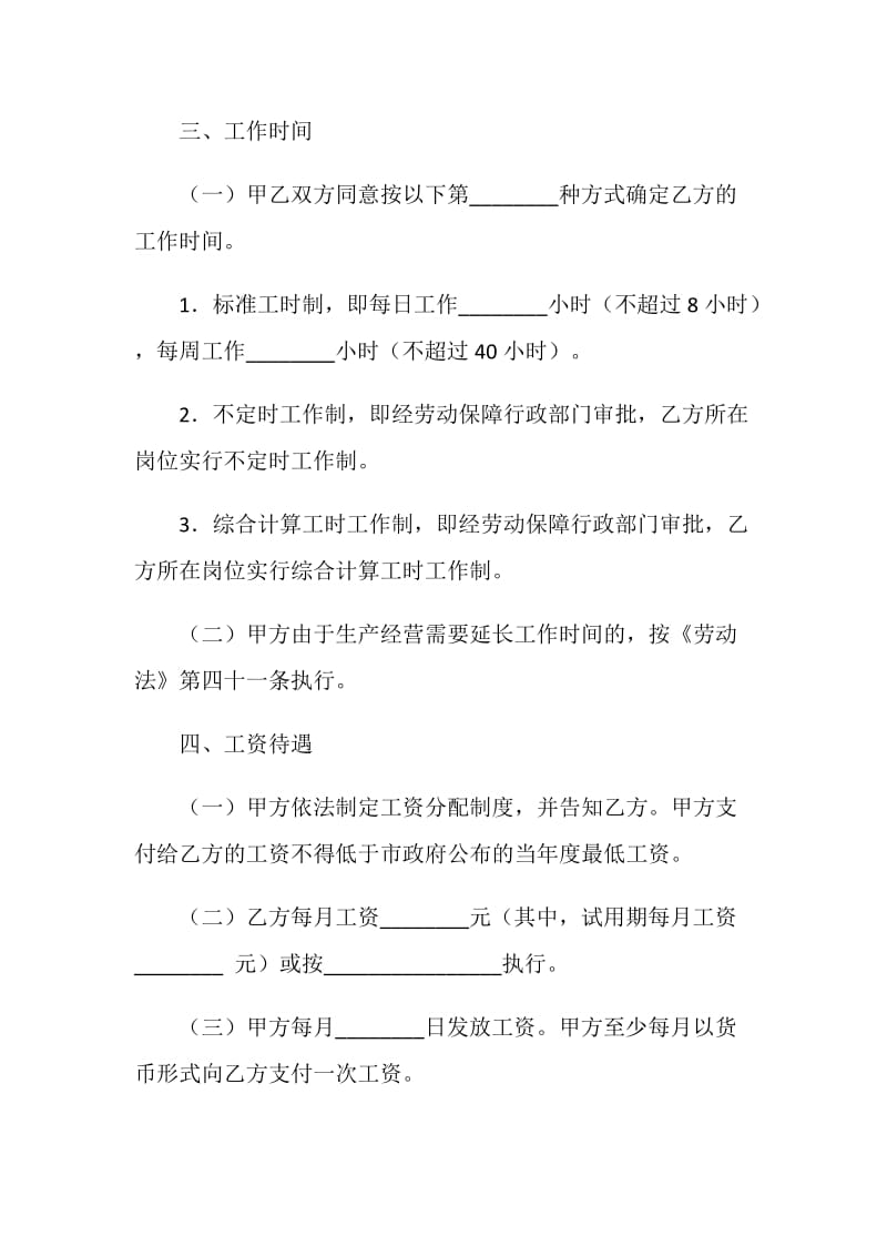 深圳市劳动合同.doc_第3页