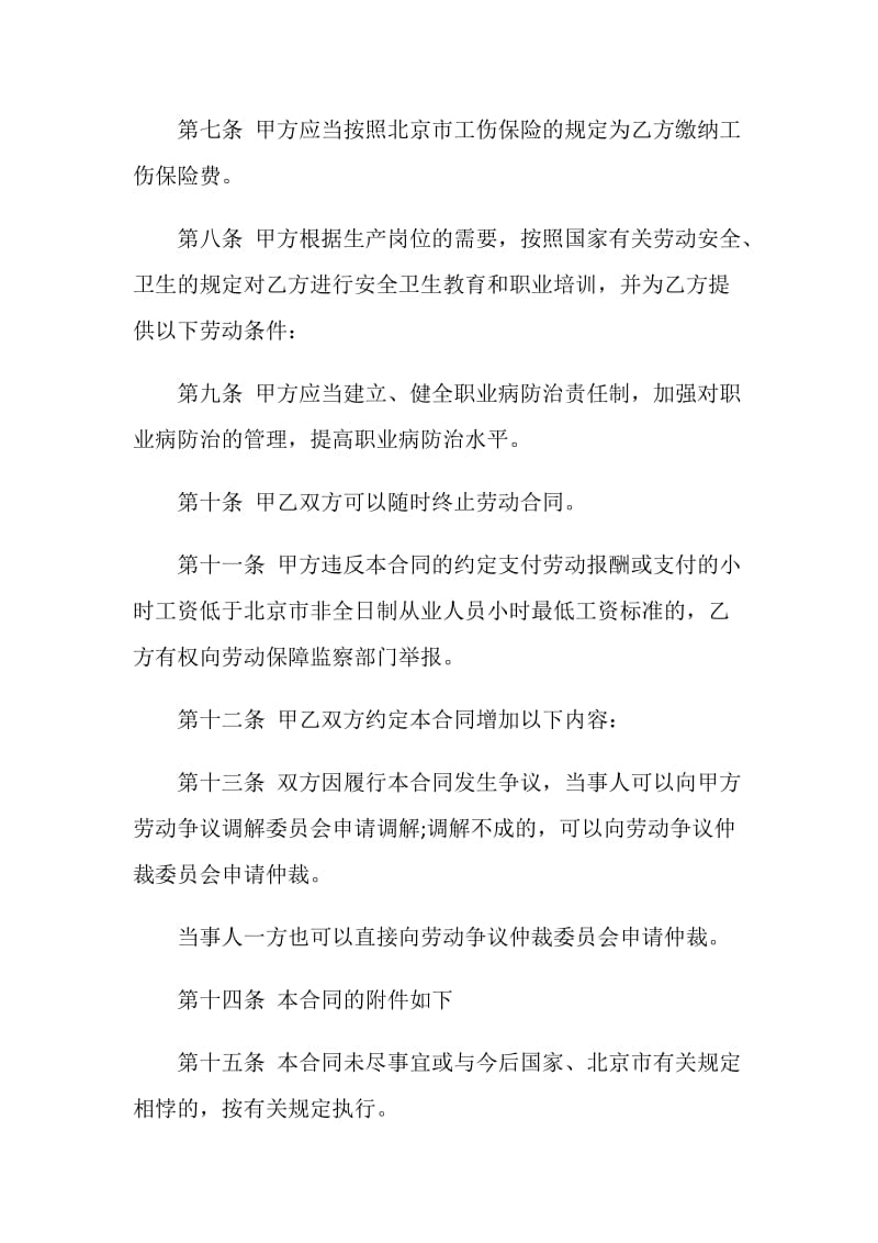 最新深圳非全日制劳动合同范本.doc_第3页