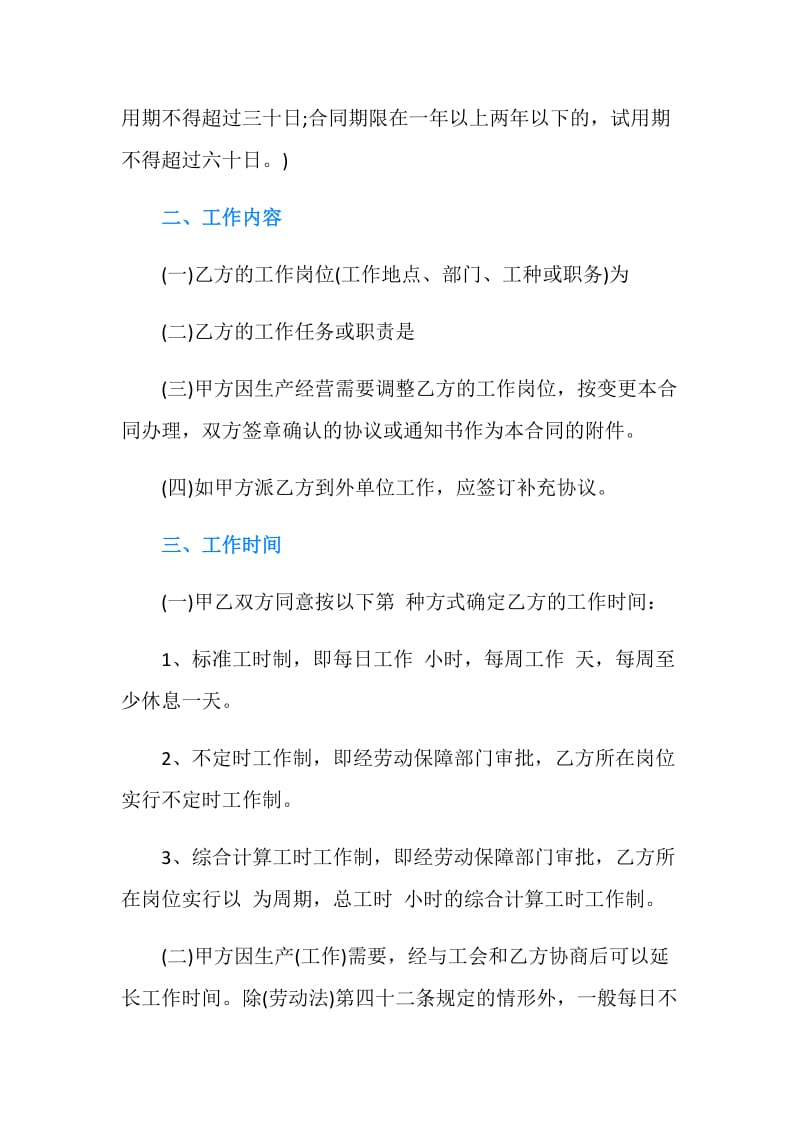郑州劳动合同范本.doc_第3页