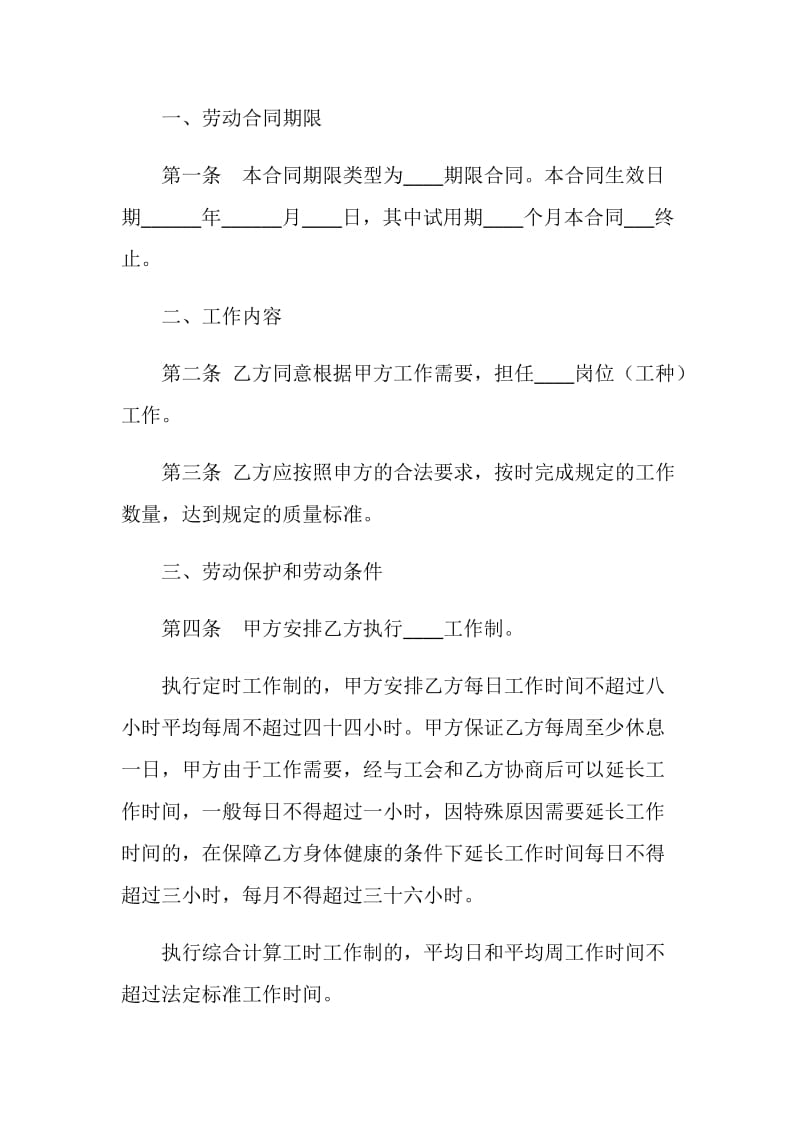 北京市劳动合同（二）.doc_第2页