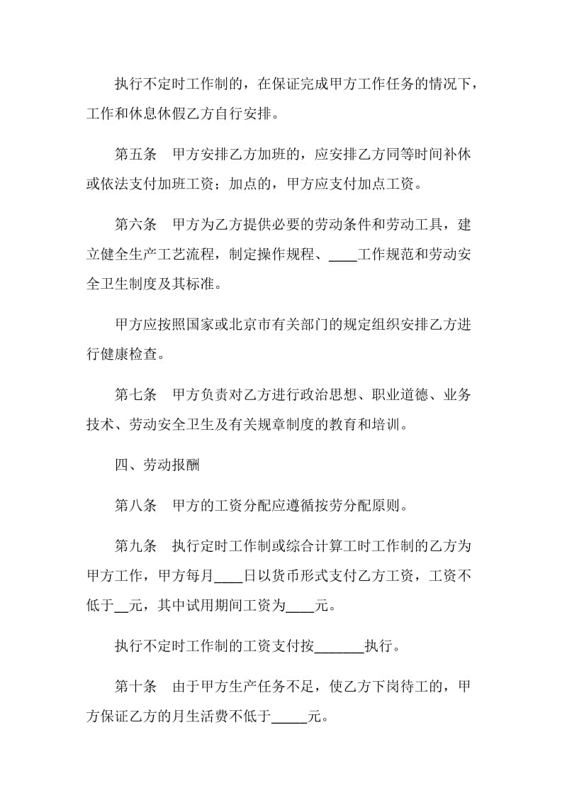 北京市劳动合同（二）.doc_第3页