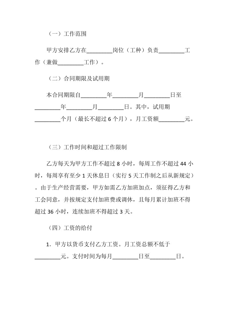 海南省劳动合同书.doc_第3页