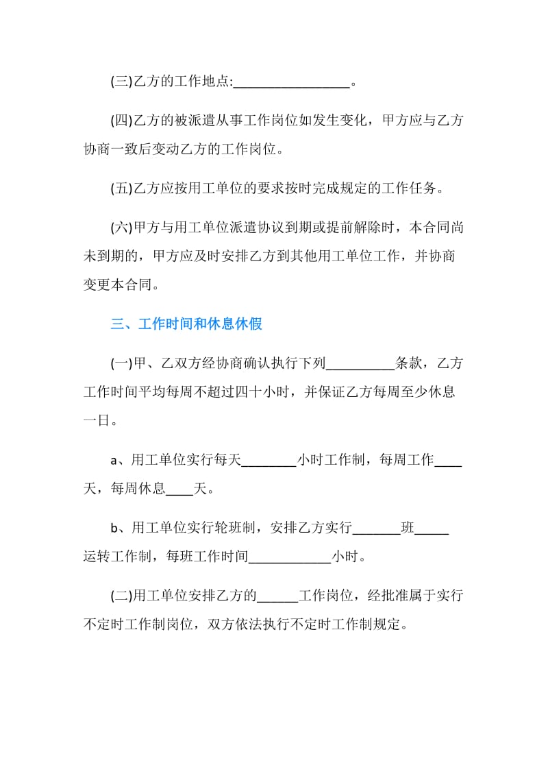 20XX劳务派遣劳动合同(4篇).doc_第3页