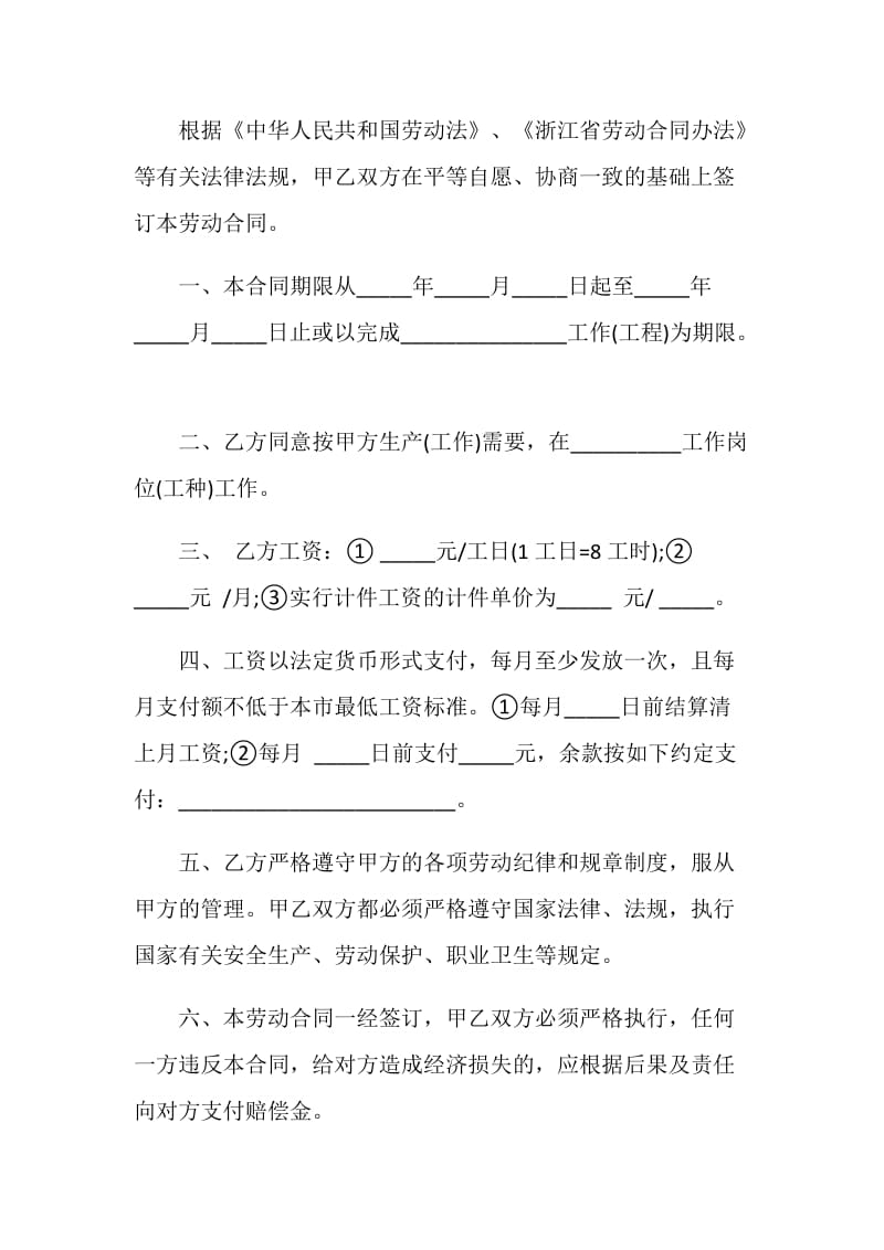 建筑业企业劳动合同范本.doc_第2页