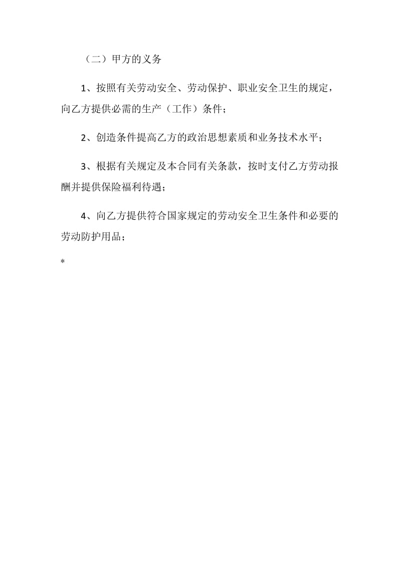 湖北省劳动合同范本.doc_第3页