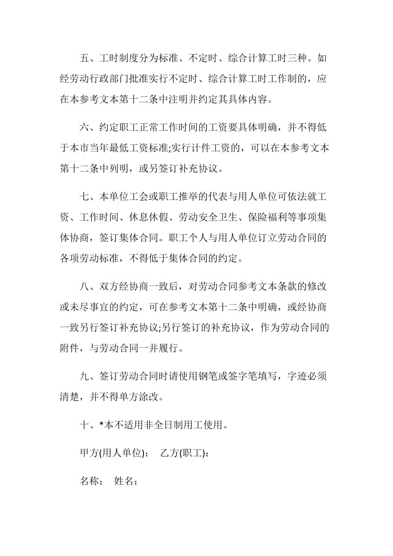 上海市劳动合同法范本.doc_第2页